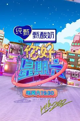 今晚开麦吧最新综艺在线观看